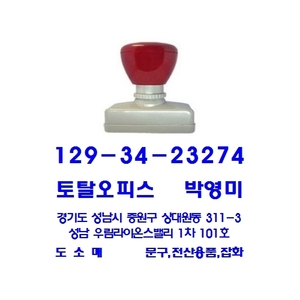 81301) 신형만년인 사업자명판 (1도)