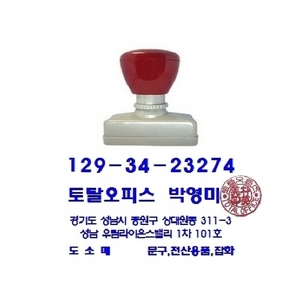81311) 신형만년인 사업자명판 (도장포함)
